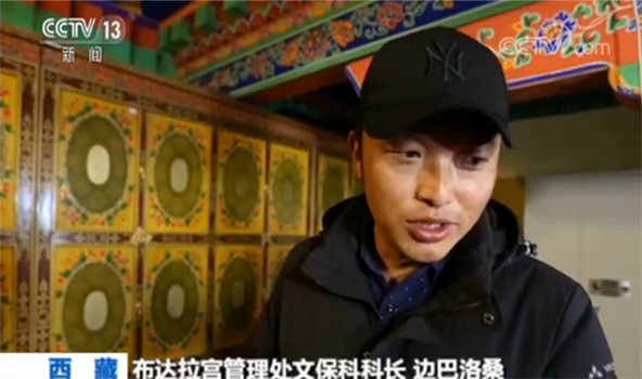布達拉宮管理處文?？瓶崎L邊巴洛桑