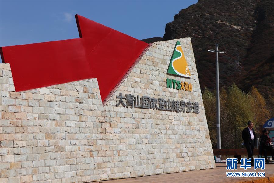 (城市綠道建設·圖文互動)(3)青城登山步道:踏遍青山享美景 生態(tài)綠道助脫貧