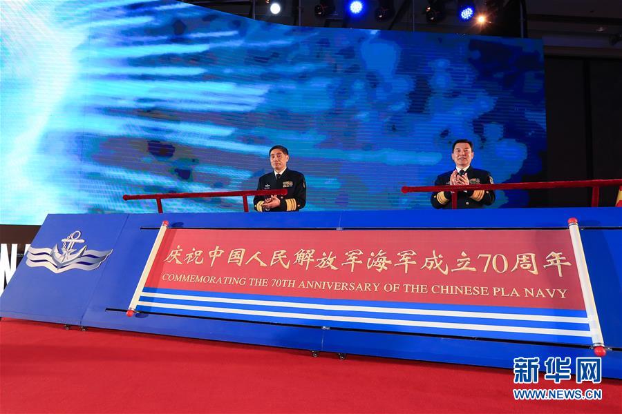 (人民海軍70年)(1)慶祝人民海軍成立70周年多國海軍活動(dòng)開幕式暨歡迎招待會(huì)舉行