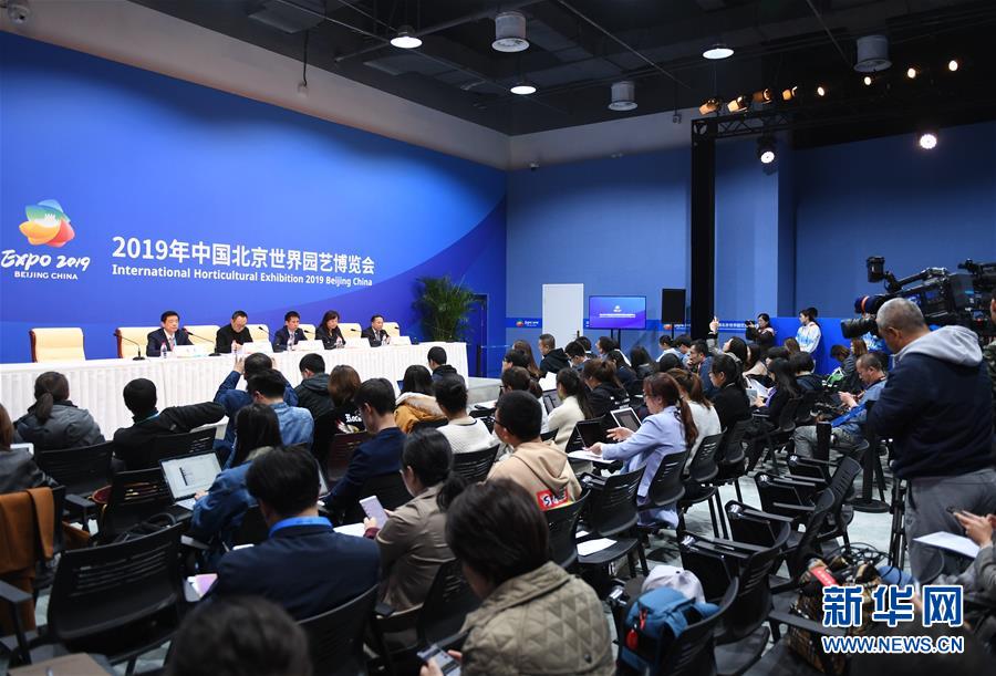 (北京世園會(huì)·XHDW)(1)2019北京世園會(huì)舉行開(kāi)幕式文藝晚會(huì)新聞發(fā)布會(huì)