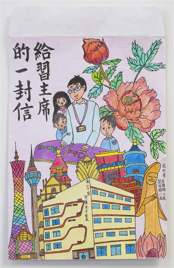 (XHDW)(1)澳門(mén)小學(xué)生寫(xiě)給習(xí)近平主席的一封信