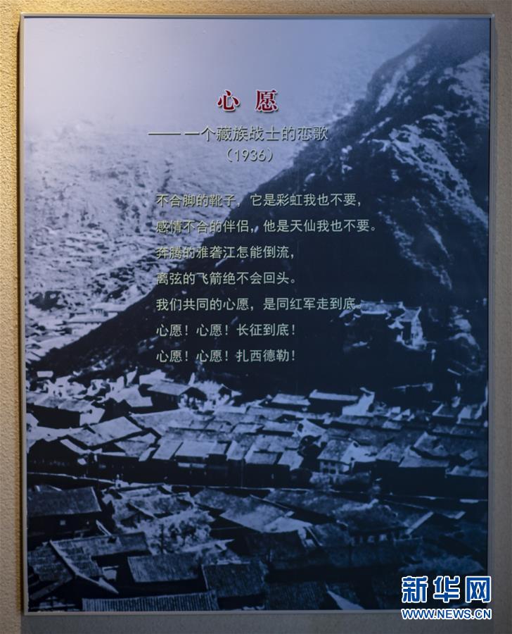 （壯麗70年&middot;奮斗新時代&mdash;&mdash;記者再走長征路&middot;圖文互動）（3）83年前，那群年輕人的詩和遠(yuǎn)方