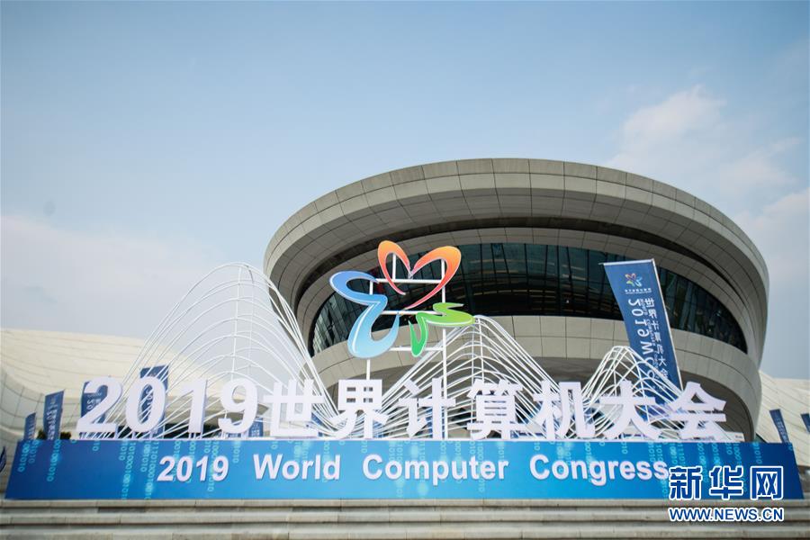 （新華全媒頭條&middot;圖文互動）（1）心算、珠算到超算 計(jì)算&ldquo;極限&rdquo;該如何突破？&mdash;&mdash;世界計(jì)算機(jī)大會新觀察