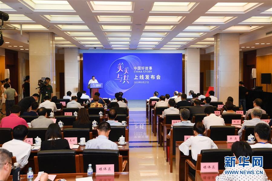 (時政)“中國好故事”數(shù)據(jù)庫上線 向世界展現(xiàn)真實立體全面的中國