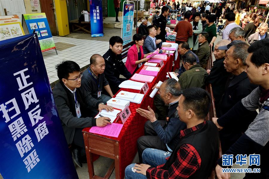 （新華全媒頭條&middot;圖文互動(dòng)）（7）擊楫中流正當(dāng)時(shí)&mdash;&mdash;全國掃黑除惡專項(xiàng)斗爭推進(jìn)紀(jì)實(shí)