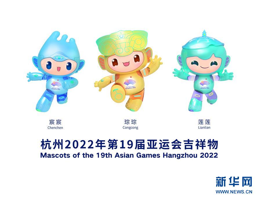 (體育)(1)2022杭州亞運(yùn)會(huì)吉祥物發(fā)布