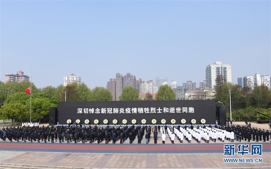 (新華全媒頭條·圖文互動)(3)舉國同悲 萬眾同心——全國各地悼念新冠肺炎疫情犧牲烈士和逝世同胞側(cè)記