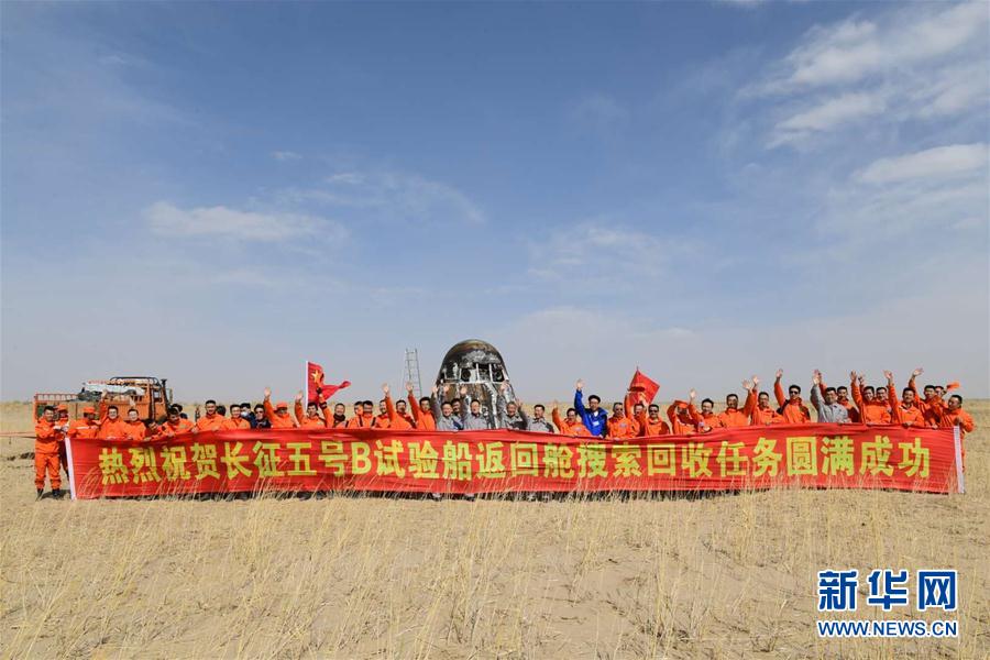 (圖文互動)(1)我國新一代載人飛船試驗船返回艙成功著陸 試驗取得圓滿成功
