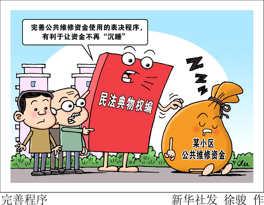 (新華全媒頭條·兩會(huì)特別報(bào)道·圖文互動(dòng))(4)新時(shí)代的人民法典——《中華人民共和國(guó)民法典》誕生記