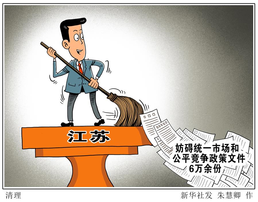 （圖表&middot;漫畫）［經(jīng)濟(jì)］清理（1）