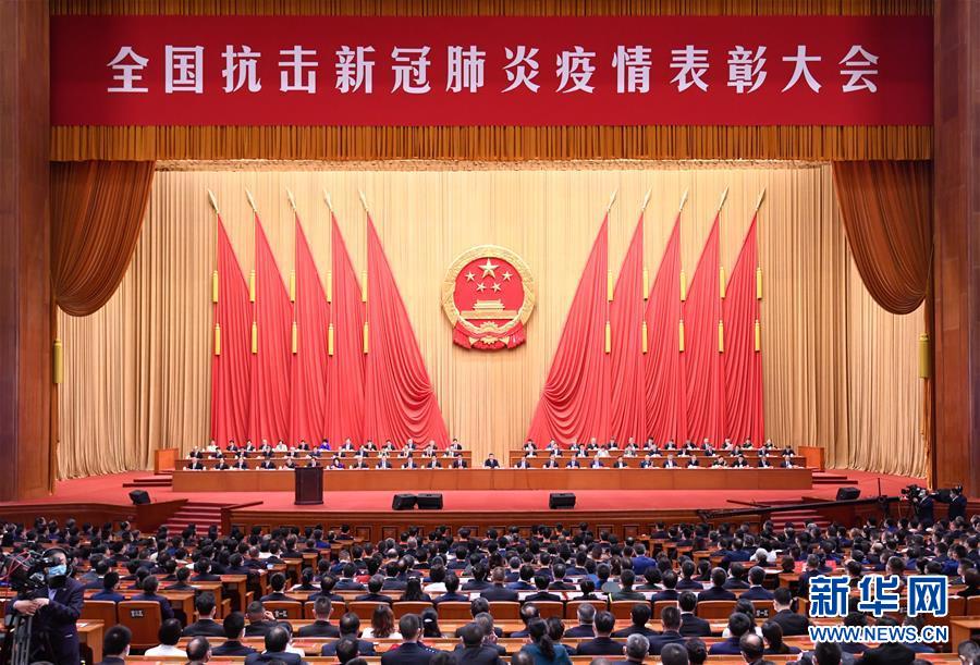 (時政)(8)全國抗擊新冠肺炎疫情表彰大會在北京隆重舉行