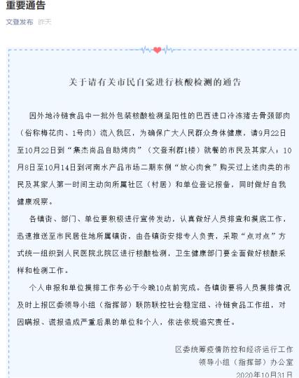 &ldquo;文登發(fā)布&rdquo;消息稱(chēng)，外地冷鏈?zhǔn)称分幸慌獍b核酸檢測(cè)呈陽(yáng)性的巴西進(jìn)口冷凍豬去骨頸部肉流入文登區(qū)?！【W(wǎng)頁(yè)截圖 攝