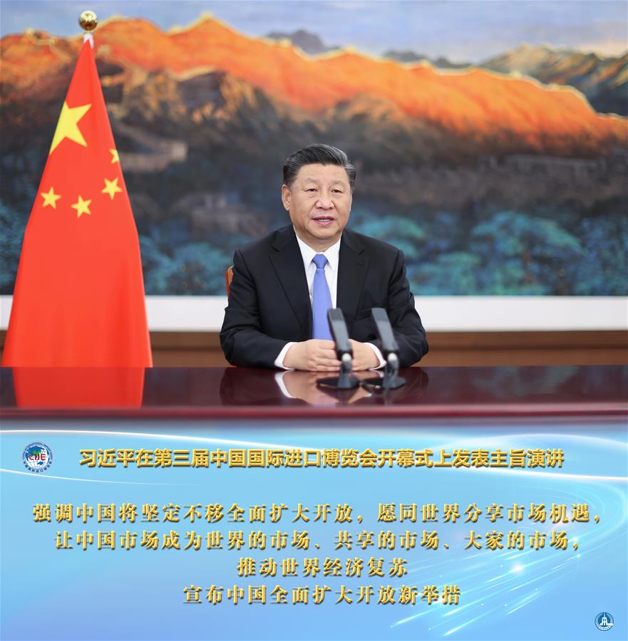 （圖表&middot;海報）［第三屆進博會］習近平在第三屆中國國際進口博覽會開幕式上發(fā)表主旨演講 （1）