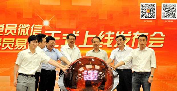 嘉賓共同按亮&ldquo;水晶球&rdquo; 見(jiàn)證共產(chǎn)黨員微信、易信正式上線