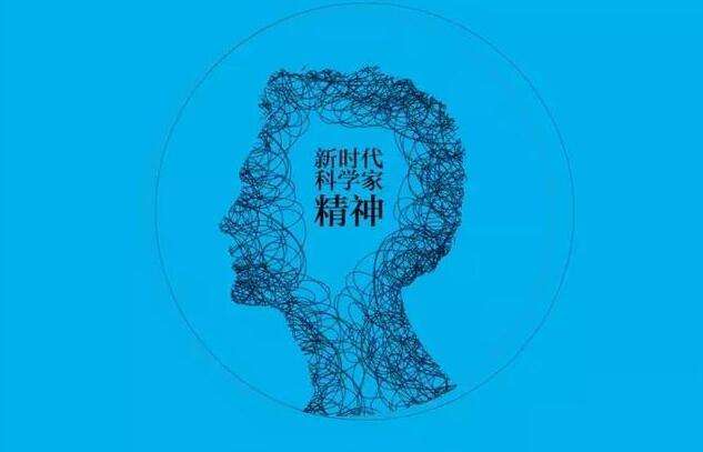 閃耀光芒！來聽他們心中的科學(xué)家精神