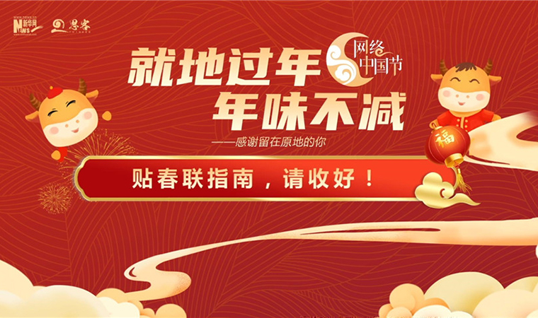 MG動畫丨貼春聯(lián)指南，請收好！