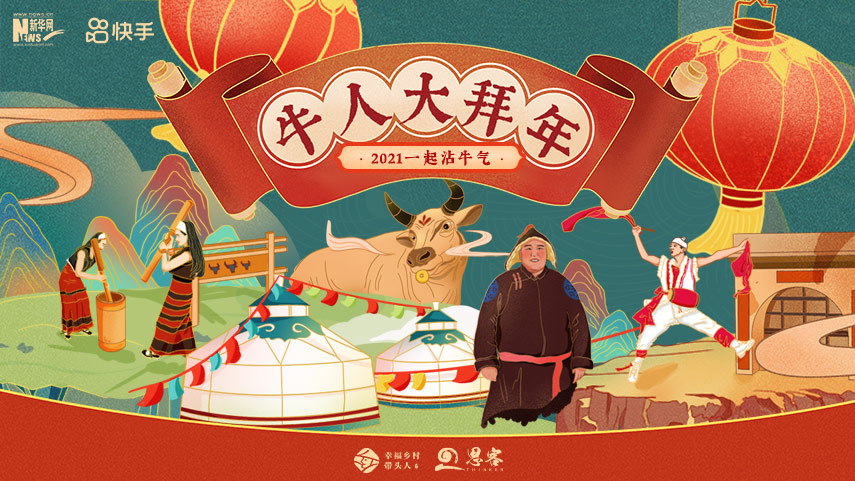 線上拜年，祝福不減！快來秀出你的牛年style