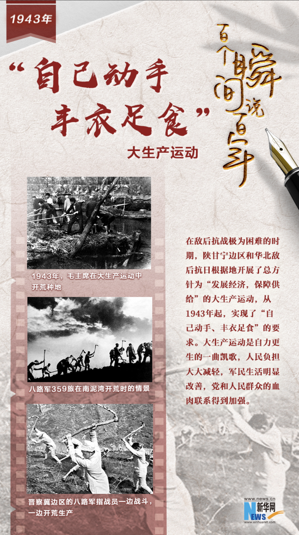 1943，&ldquo;自己動(dòng)手，豐衣足食&rdquo;