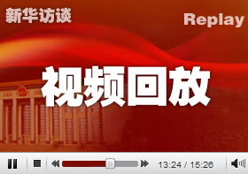 李士強(qiáng)談國家級貧困村扶貧開發(fā)