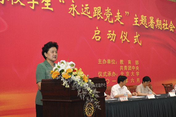 劉延?xùn)|出席全國(guó)高校學(xué)生&ldquo;永遠(yuǎn)跟黨走&rdquo;主題暑期社會(huì)實(shí)踐活動(dòng)