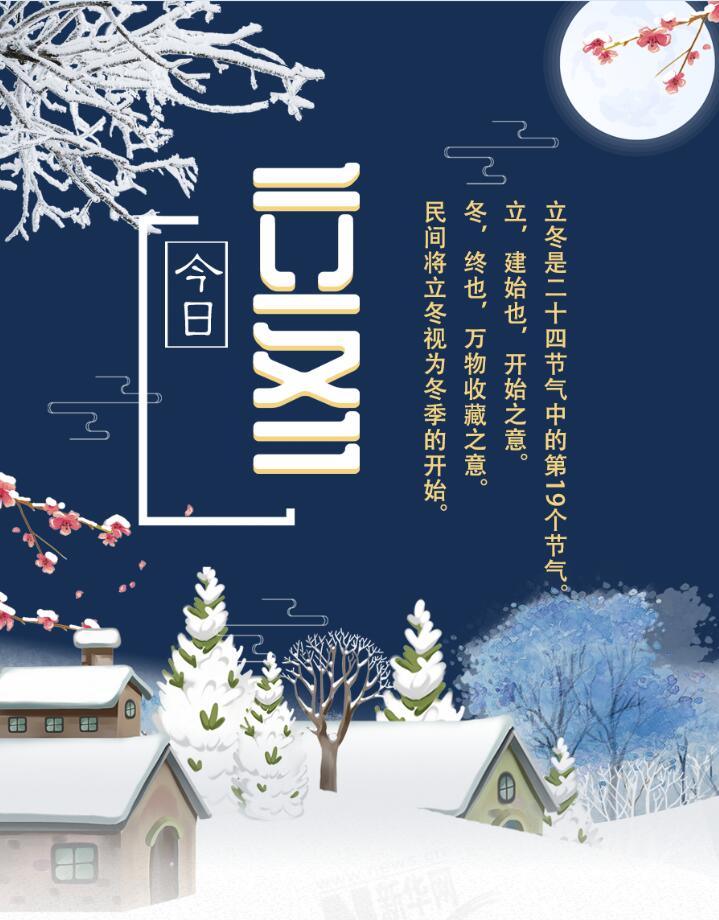 【圖解】今日立冬|迎冬、補冬、吃餃子 這份趣玩攻略請收下