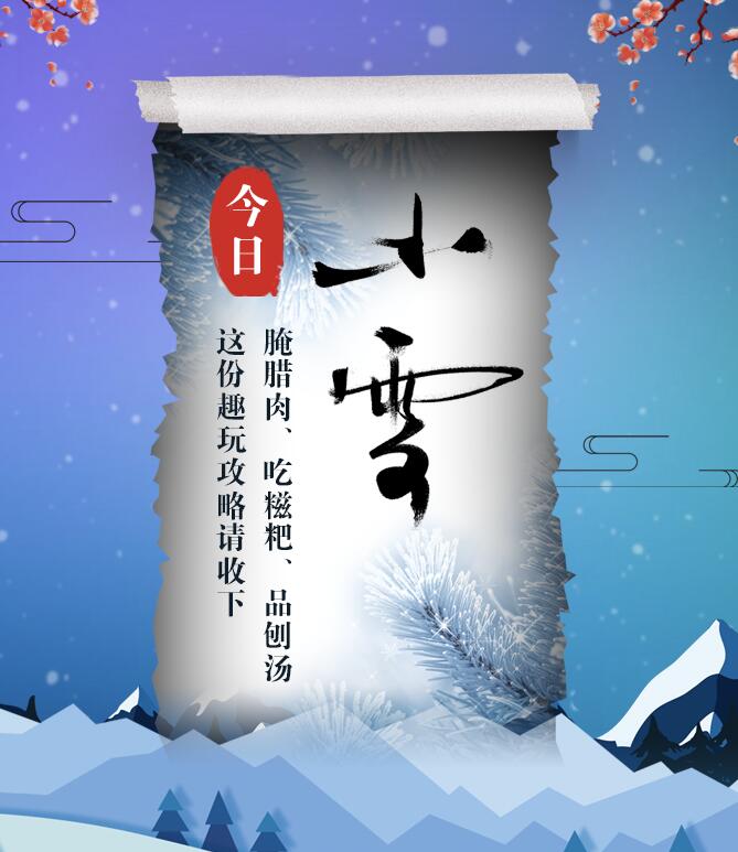 今日小雪|腌臘肉、吃糍粑、品刨湯 這份趣玩攻略請收下