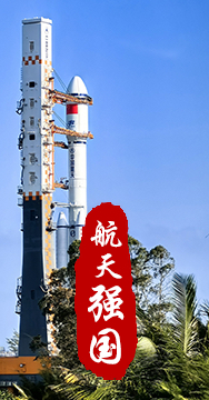探索浩瀚宇宙，發(fā)展航天事業(yè)，建設(shè)航天強(qiáng)國，是我們不懈追求的航天夢。