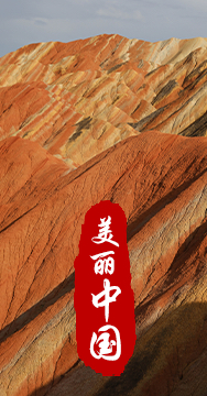 綠水青山就是金山銀山，生態(tài)文明建設(shè)是關(guān)系中華民族永續(xù)發(fā)展的根本大計。