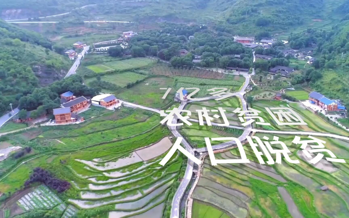 中國改革開放40年來，有七億多農村貧困人口脫貧