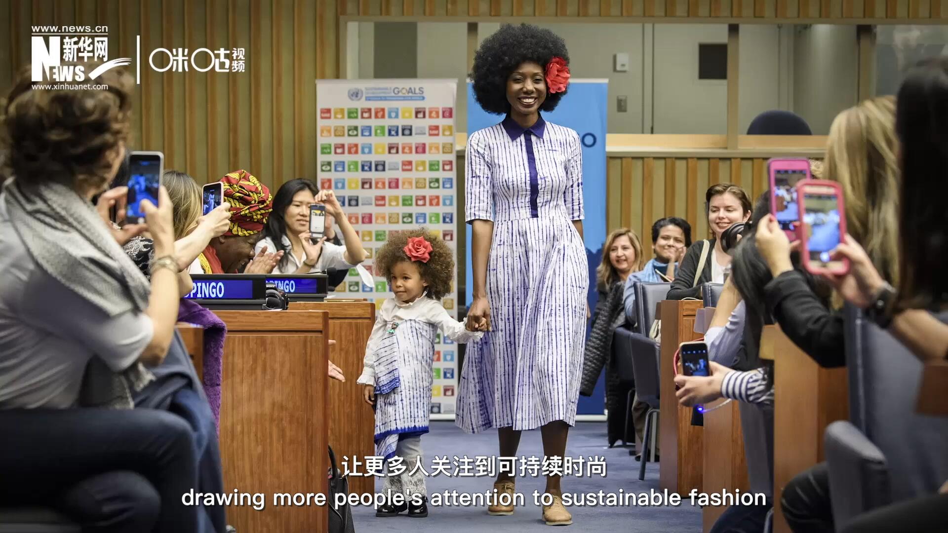 拒絕快時尚，讓更多人關注到可持續(xù)時尚