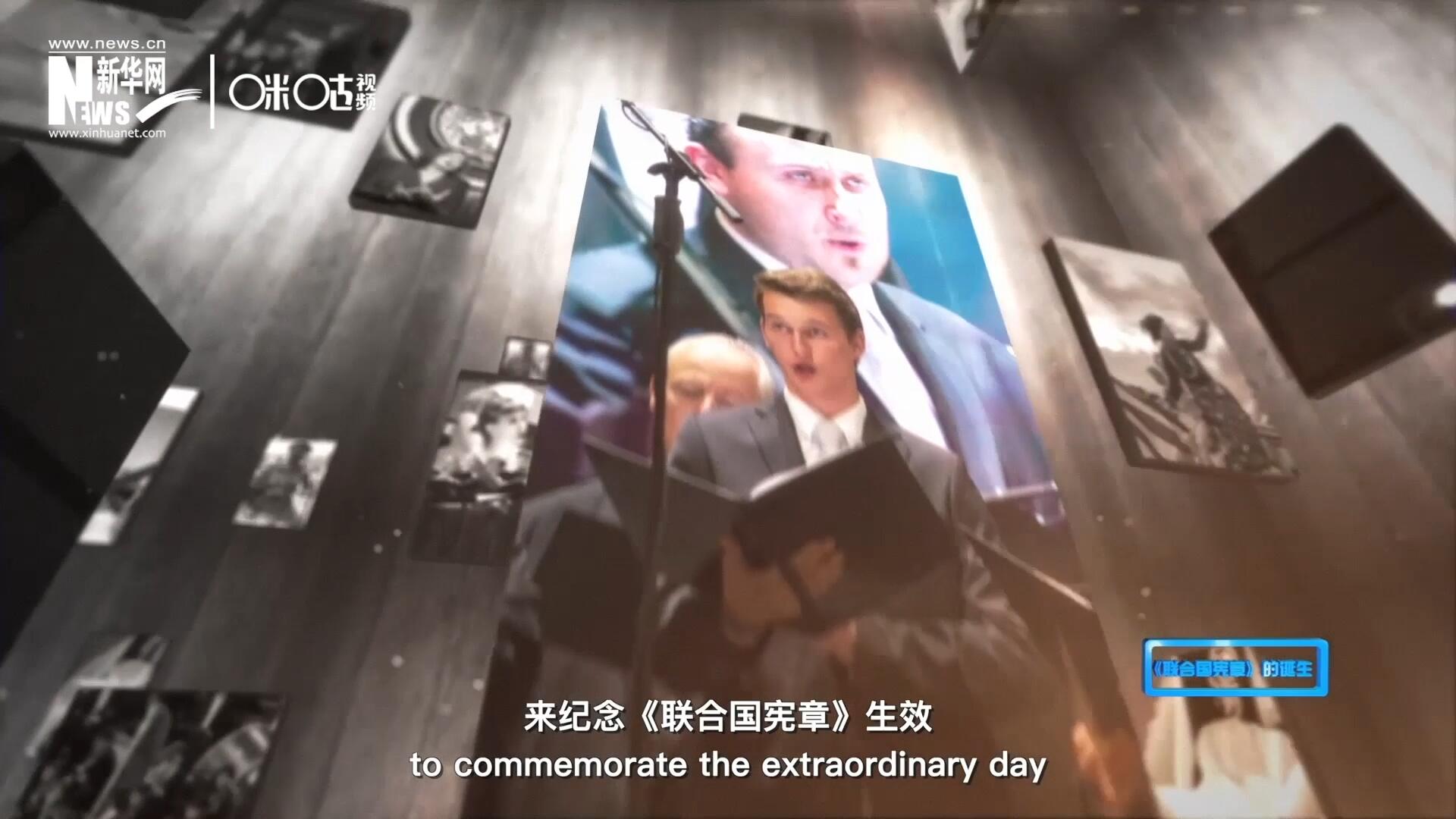 人們通過舉行音樂會(huì)、朗誦會(huì)等活動(dòng)，來紀(jì)念《聯(lián)合國憲章》生效這個(gè)意義非凡的日子