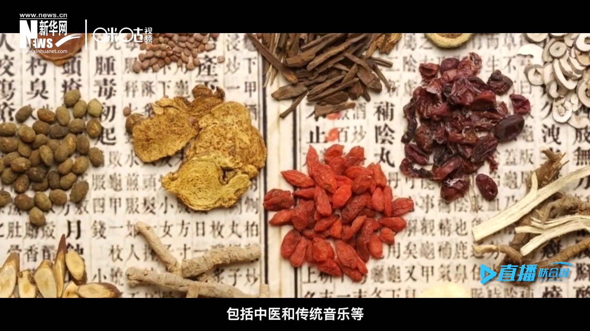 中國擁有的非遺資源種類極其豐富，包括中醫(yī)和傳統(tǒng)音樂等，這些都得到了很好的保護和傳播。
