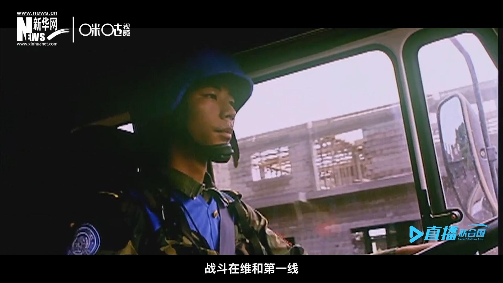 中國參與聯(lián)合國維和二十九年來，有無數(shù)中國軍人和郭曉斌一樣，戰(zhàn)斗在維和第一線，用流血和犧牲為流離失所的孩子筑起安身一隅。