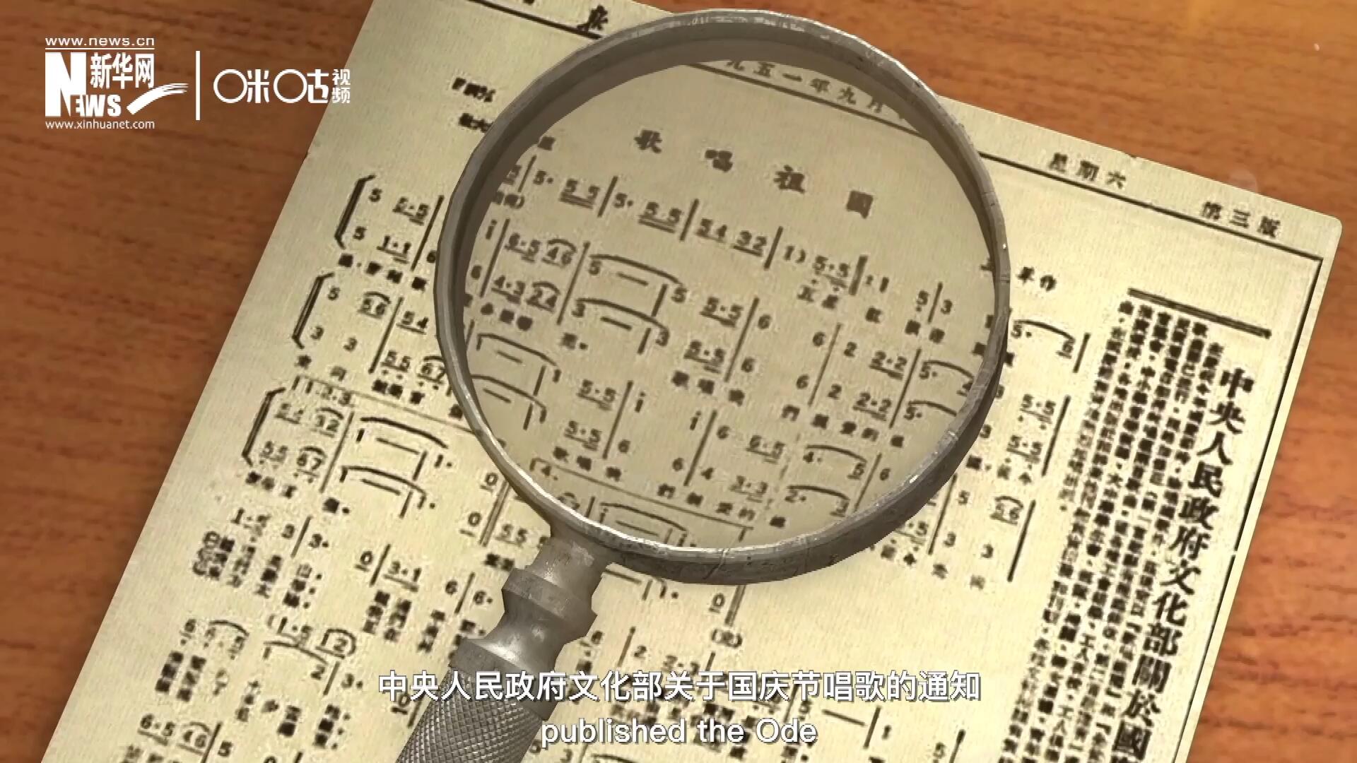 1951年9月15日，《人民日報》發(fā)表了&ldquo;中央人民政府文化部關(guān)于國慶節(jié)唱歌的通知&rdquo;，并在同版發(fā)表了《歌唱祖國》的歌譜。