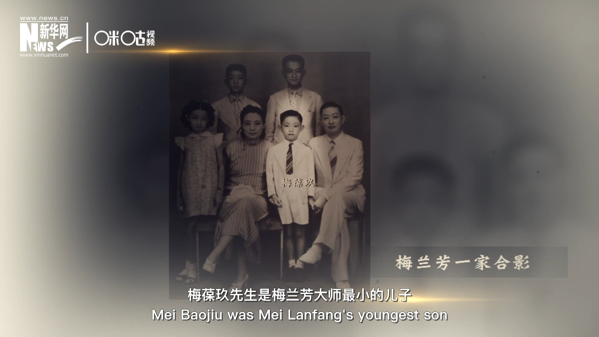 梅葆玖先生是梅蘭芳大師最小的兒子，十歲開始學(xué)藝，十八歲開始與父親梅蘭芳同臺演出，數(shù)十年來一直致力于傳承&ldquo;梅派&rdquo;藝術(shù)和發(fā)揚(yáng)京劇。