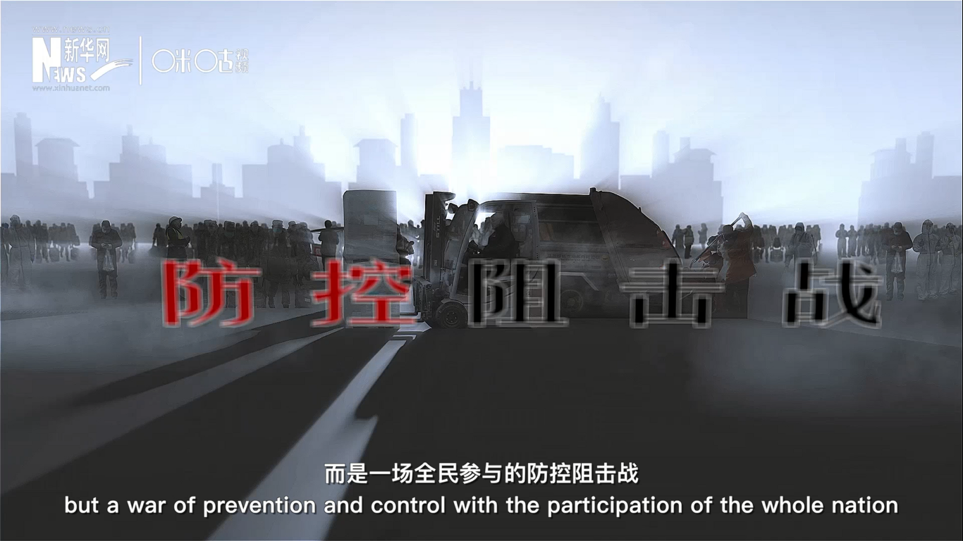 這不是一個(gè)人、或是一座城的戰(zhàn)斗，而是一場全民參與的防控阻擊戰(zhàn)。