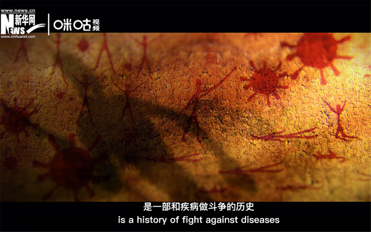 人類的發(fā)展史，是一部和疾病做斗爭的歷史。