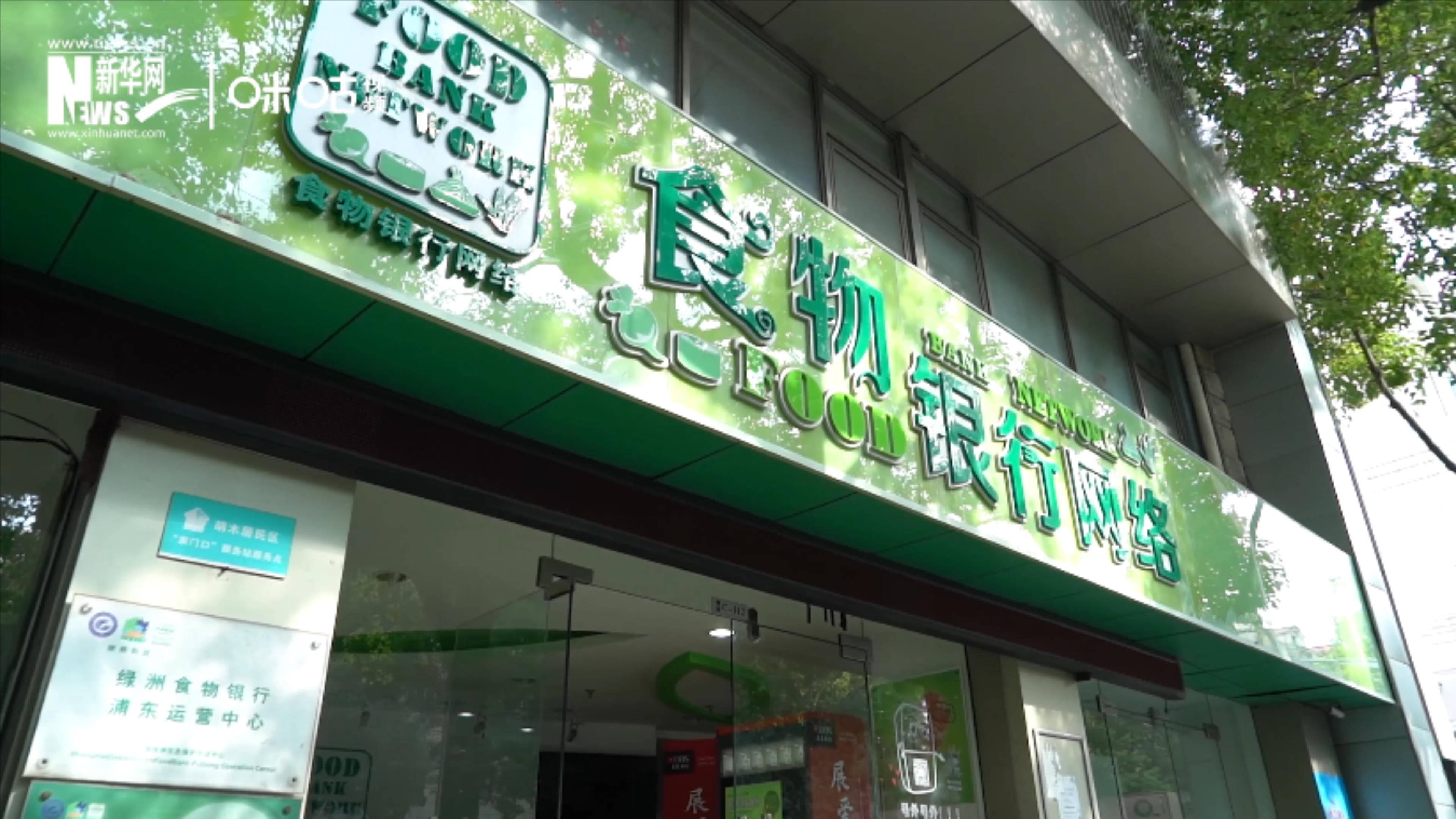 2019年，上海綠洲食物銀行&ldquo;拯救&rdquo;了122噸的食物