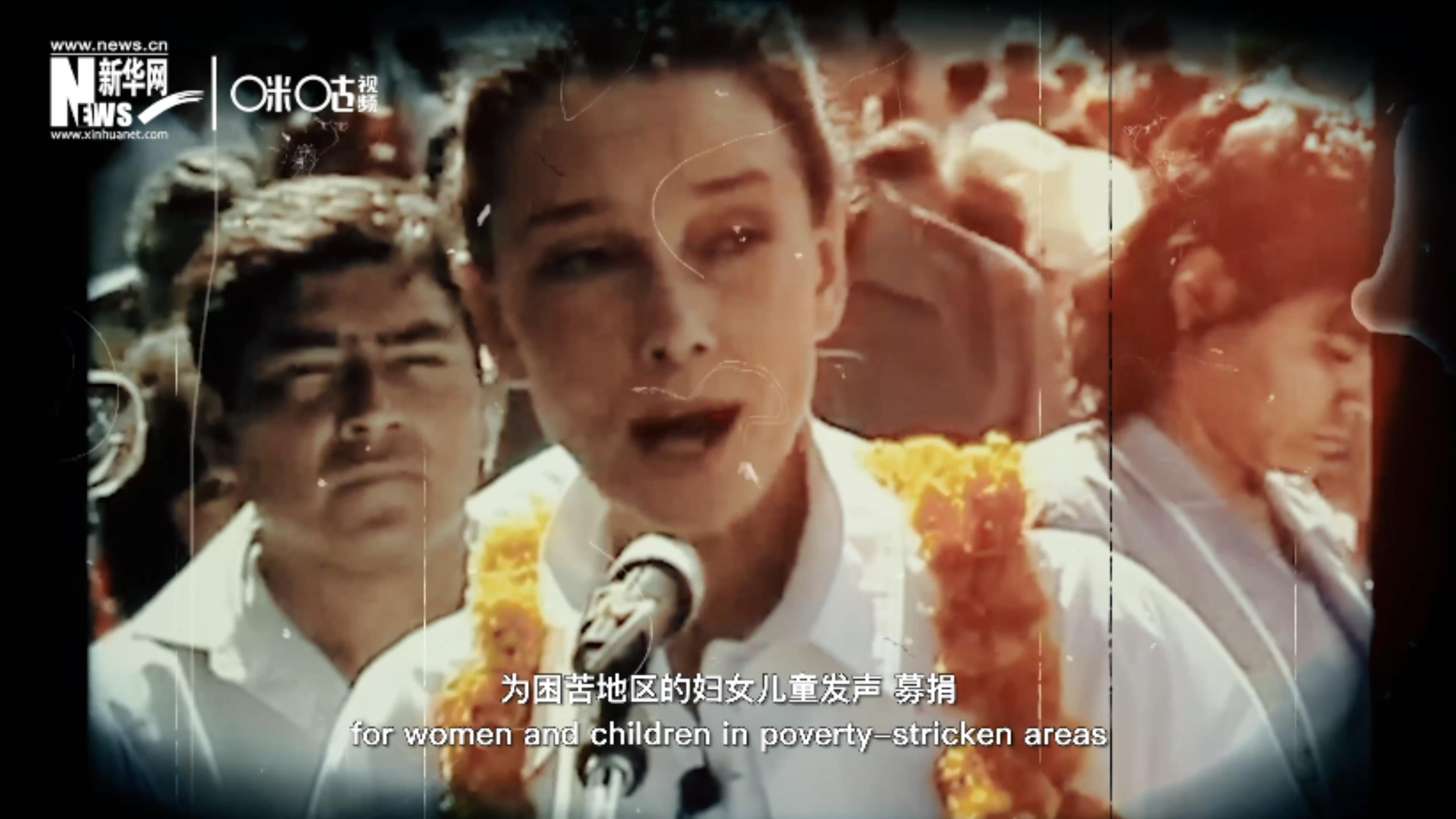 數(shù)年間，奧黛麗&middot;赫本奔走各地幫助困苦地區(qū)的婦女兒童