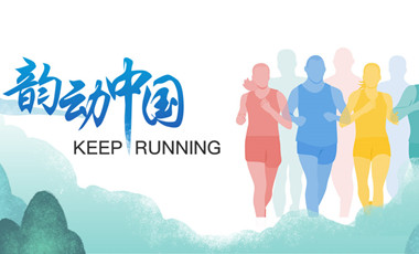 跑了這么久，還不知道自己的等級？新華網(wǎng)體育首款跑者服務(wù)類小程序上線