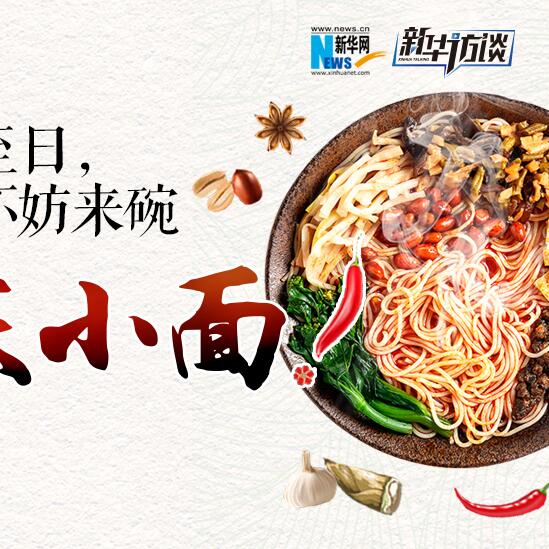 嘿，夏至日，不妨來碗重慶小面