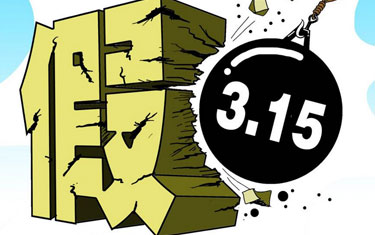 打擊假冒偽劣 還應(yīng)出啥招？