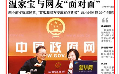 2009年媒體廣泛關(guān)注溫家寶總理與網(wǎng)友&ldquo;面對面&rdquo;