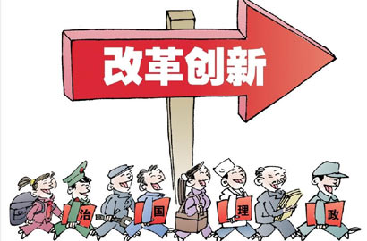 [十八大&middot;改革創(chuàng)新]風向標
