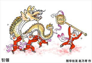 [十八大&middot;小康社會&ldquo;倒計時&rdquo;]引領