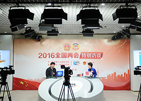 新華網(wǎng)兩會(huì)訪(fǎng)談直播間