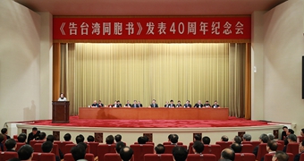 新華社評(píng)論員：為民族復(fù)興、祖國和平統(tǒng)一而共同奮斗