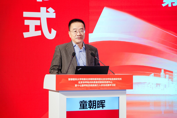 聚焦呼吸介入前沿,共筑学科发展高地