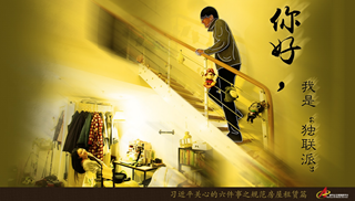 規(guī)范房屋租賃篇：你好，我是&ldquo;獨(dú)聯(lián)派&rdquo;