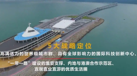 90秒，速覽粵港澳大灣區(qū)之魅力